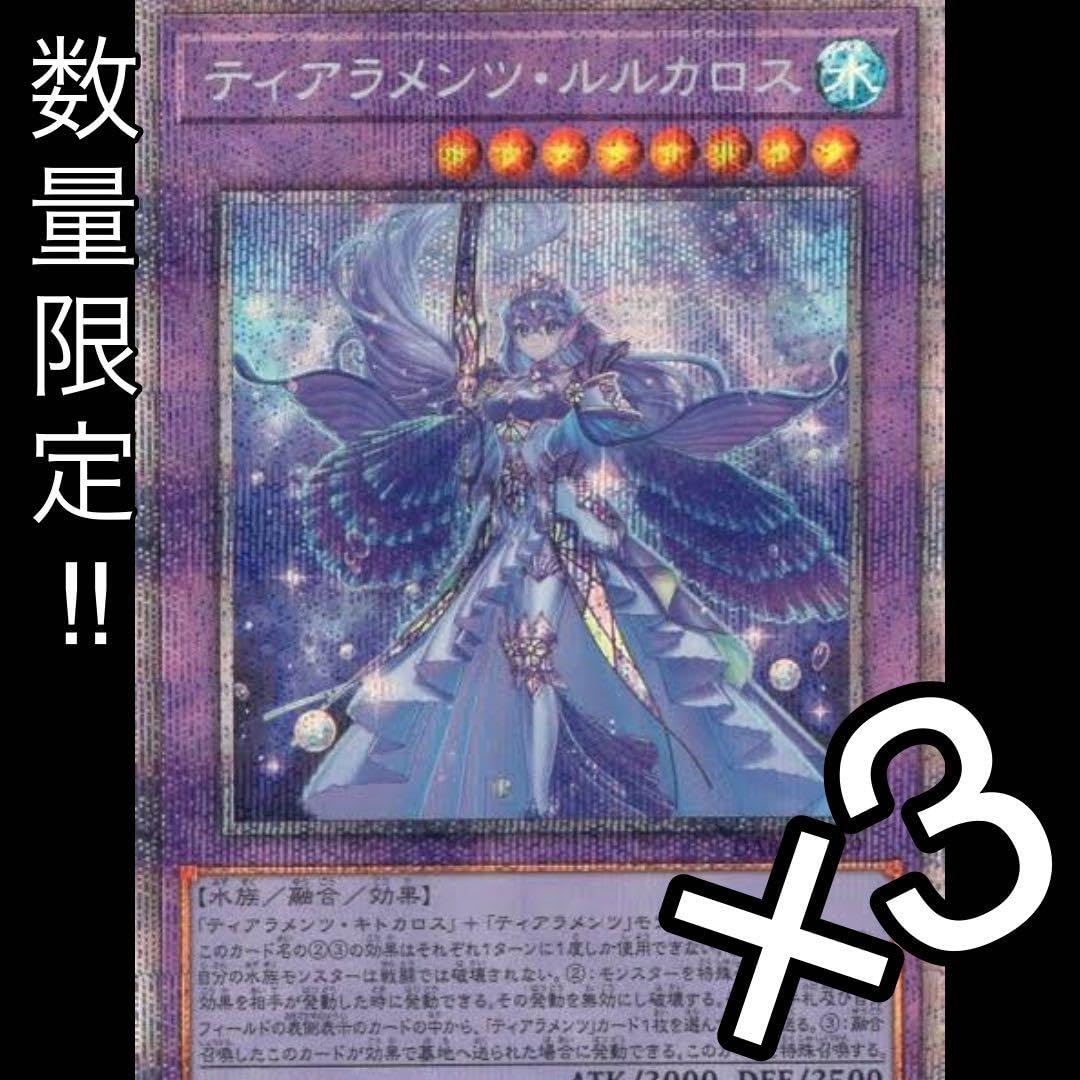 Amazon.co.jp: PSE ティアラメンツルルカロス プリシク 激高確3パック